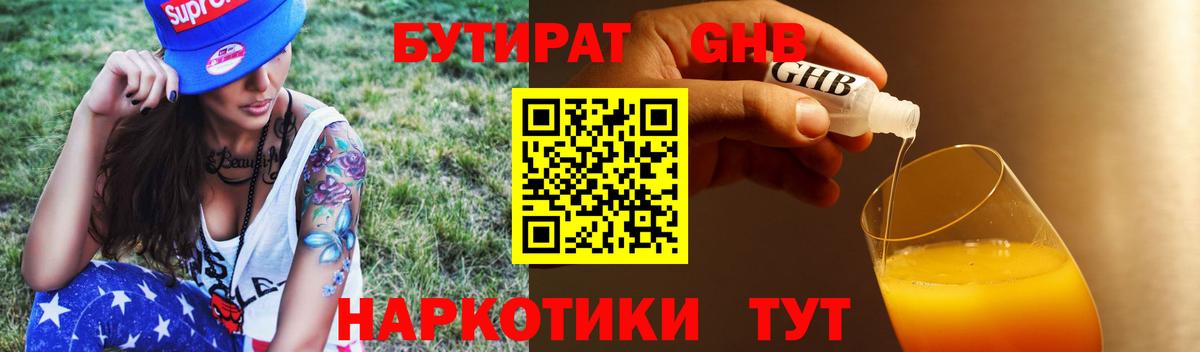 БУТИРАТ 1.4BDO Шуя