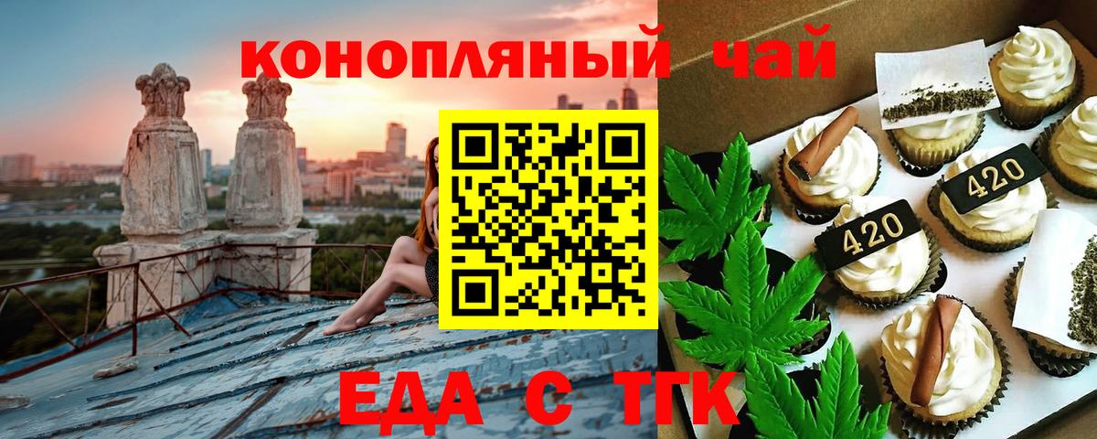 Печенье с ТГК марихуана  Вход с VPN  Шуя 