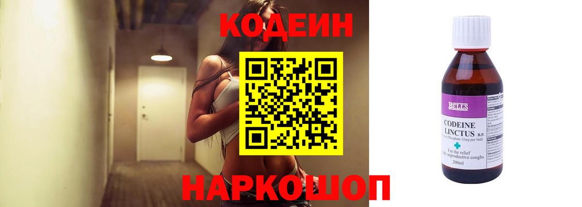 Кодеиновый сироп Lean Purple Drank Шуя