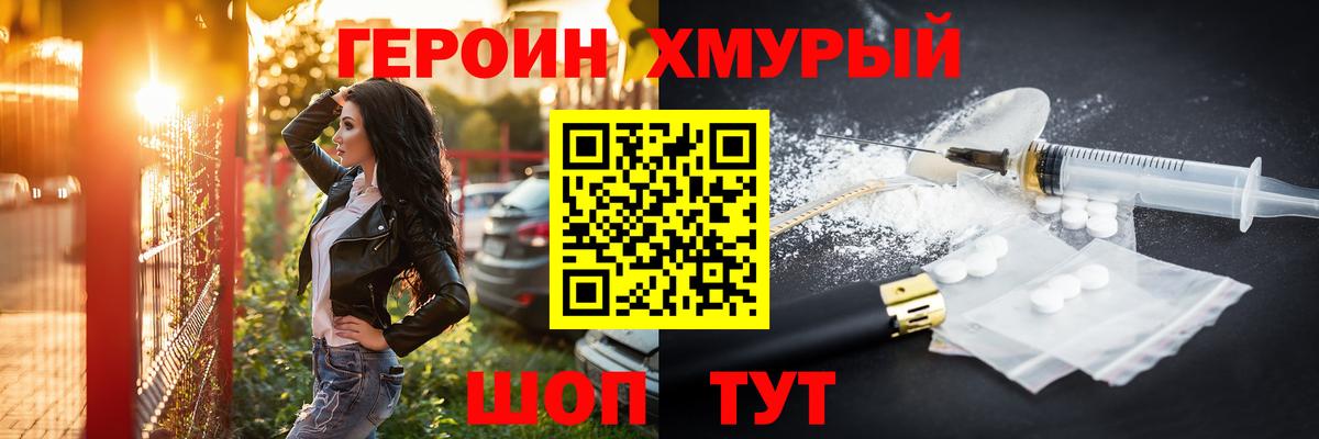 ГЕРОИН белый  Вход с VPN  Шуя 