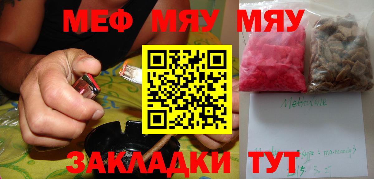 Шуя  Меф  МЕФ VHQ  Вход с VPN  МЯУ-МЯУ VHQ 