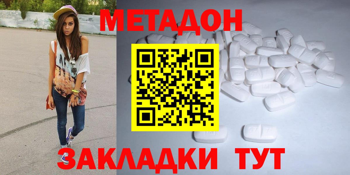 Метадон белоснежный  Метадон methadone  Вход с VPN  Шуя 