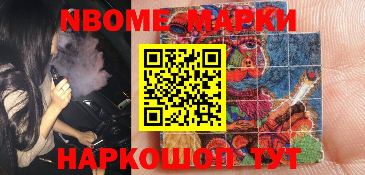 Марки NBOMe  Вход с VPN  Шуя  Марки 25I-NBOMe 1,5мг  Марки 25I-NBOMe 1,5мг 